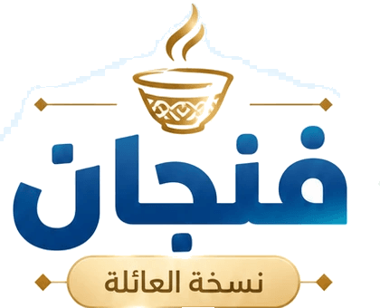 فنجان — نسخة العائلة