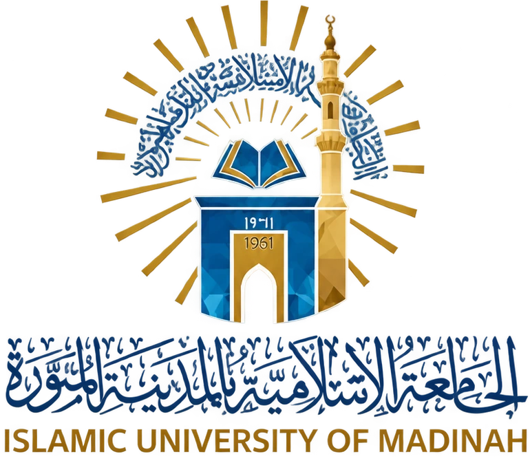 الجامعة الإسلامية بالمدينة المنورة