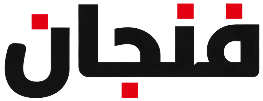 فنجان